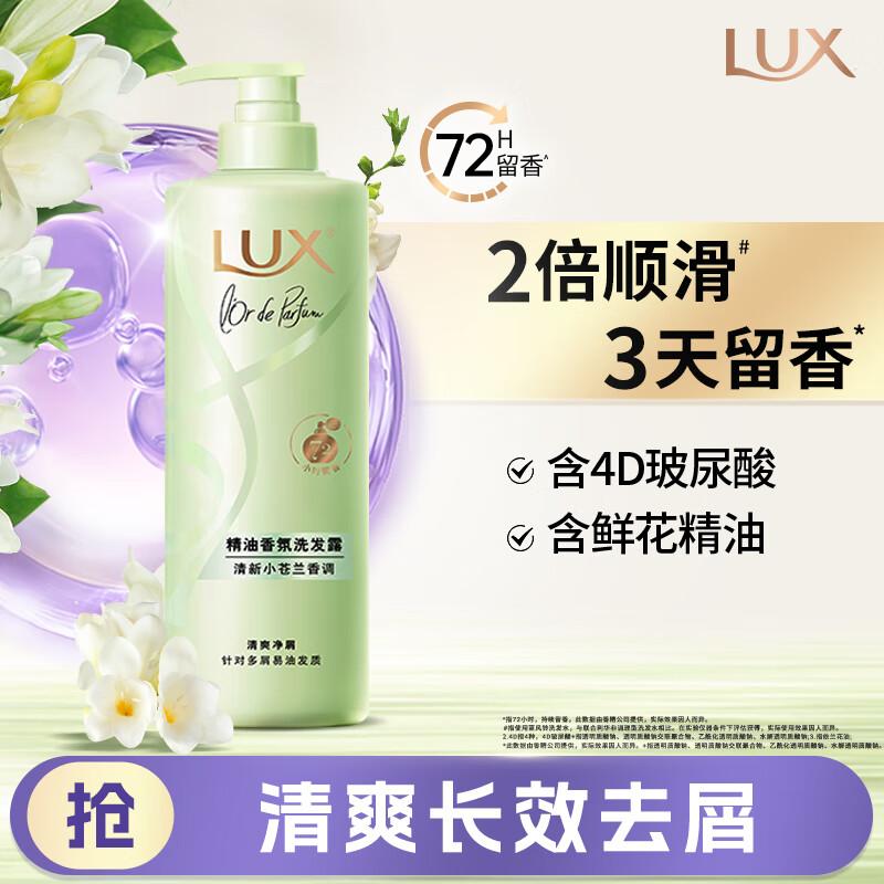 LUX Fresh Freesia Volumizing & Anti-Dandruff Shampoo