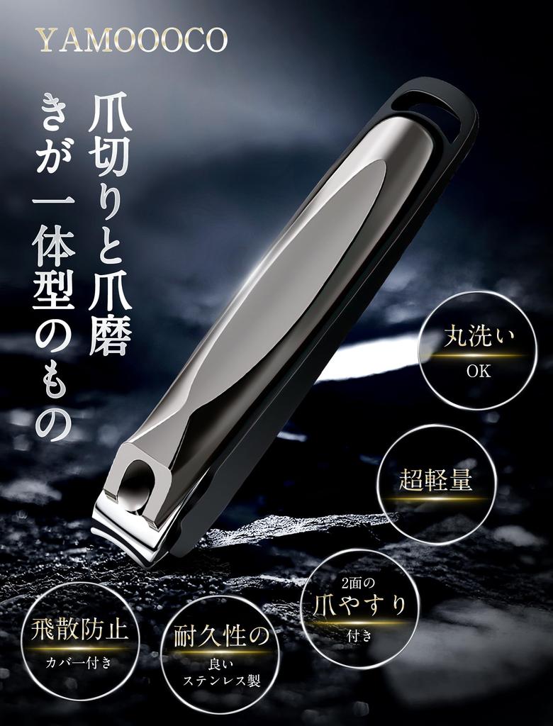 YAMOOCO Маникюрные кусачки Маникюрная пилка Премиальные кусачки для ногтей с удобной ручкой Подходят для и Отличный подарок [Влагозащитные, 2-сторонние в комплекте] Острые, Нескользящие