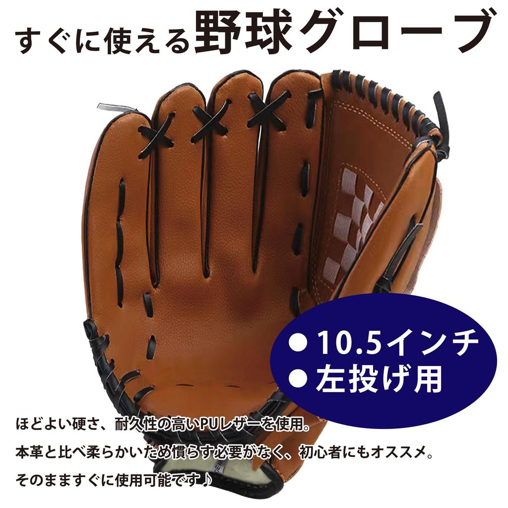 PEAKS&TREES Kids Baseball Glove 10.5-inch Left-Handed Brown Catch Ball Toy