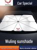Солнцезащитный козырек Wuling Motors: Передняя шторка для теплоизоляции лобового стекла для Kaijie Xingchen, Hongguang MINIEV, Rongguang VS для защиты от парковки.