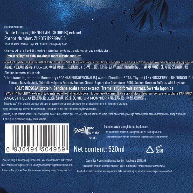 Sen Zhi Lu Oil Control Acne Clear Amino Acid Shower Gel