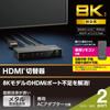 HDMI-коммутатор ELECOM 8K60Hz4K120Hz, совместимый с [PS5PS4PS3SwitchFireTVStick, совместимый] 2 входа, 1 выход, автоматическое и ручное переключение, совместимость с 8K и 4K, Bla