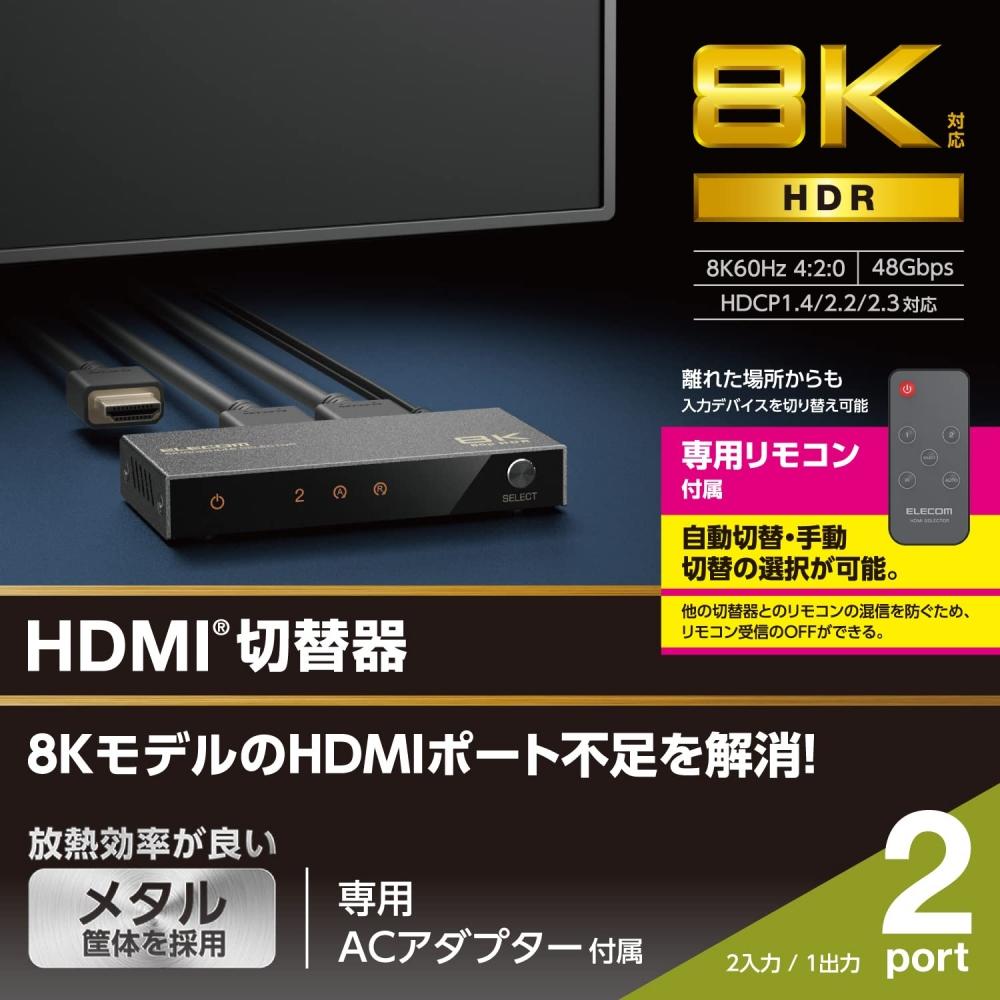 HDMI-коммутатор ELECOM 8K60Hz4K120Hz, совместимый с [PS5PS4PS3SwitchFireTVStick, совместимый] 2 входа, 1 выход, автоматическое и ручное переключение, совместимость с 8K и 4K, Bla