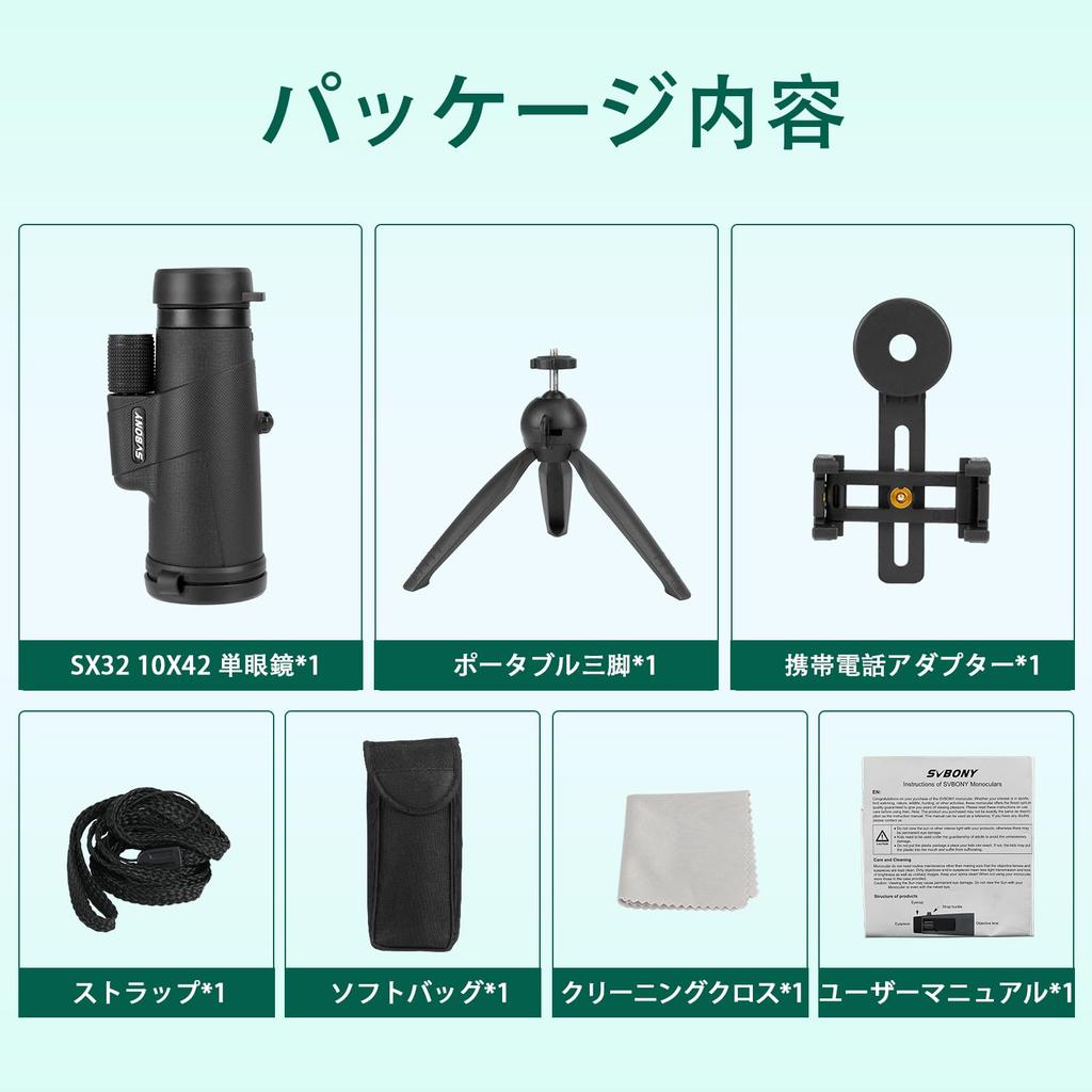 Монокулярный телескоп SVBONY SX32 10x 42 мм с большой апертурой и высоким увеличением, компактный, 256 г, совместимый со смартфоном, совместимый с очками, призма Bak4 IPX5