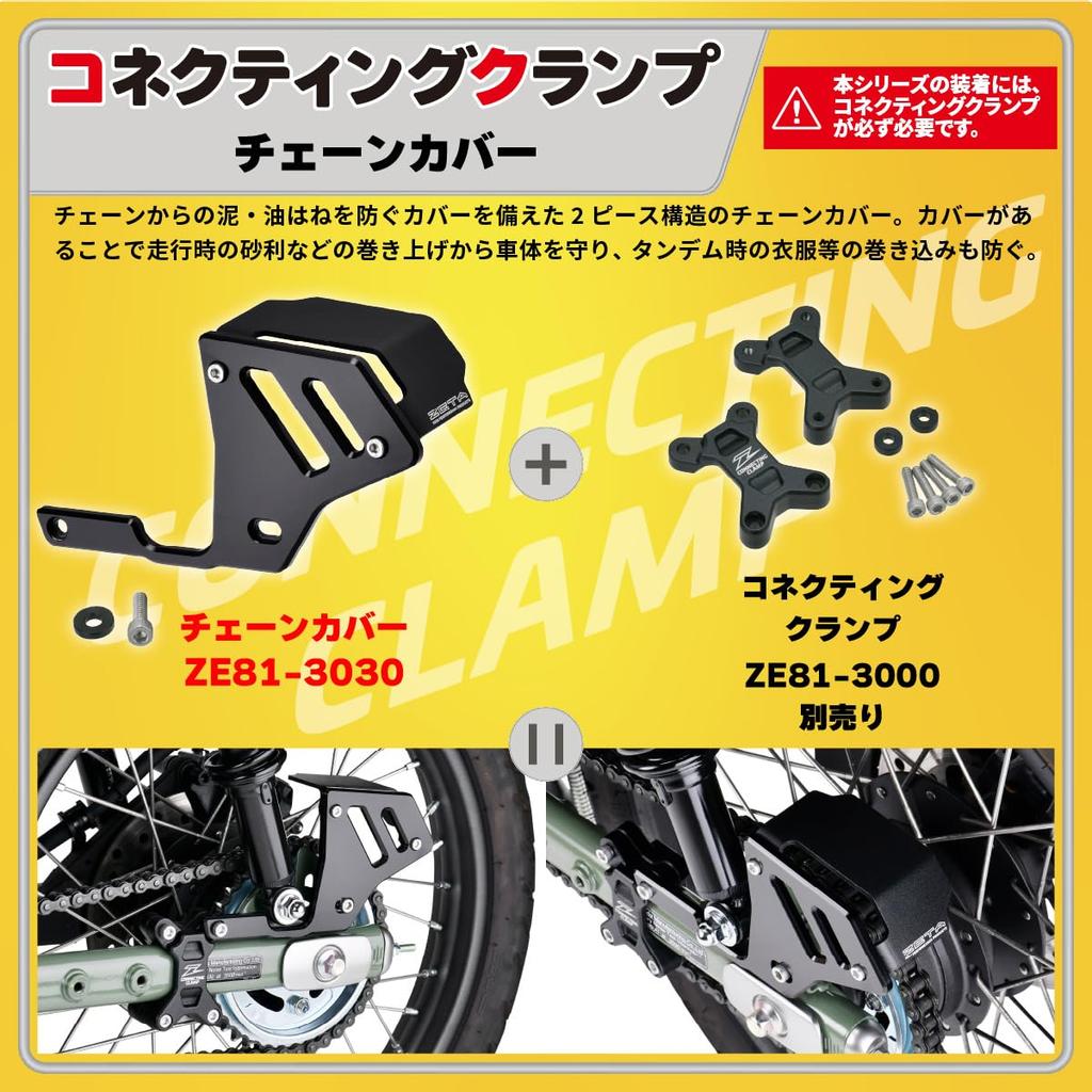 ZETA RACING CT125 Hunter Cub Connecting Clamp Chain Cover Black Hard Riding Free Combination Connecting Clamp Only Dirtfreak F6402 Model (JA55) (JA65)