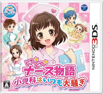 Сверкающая история медсестры Отделение педиатрии всегда 3DS ~Хаотичная~ -