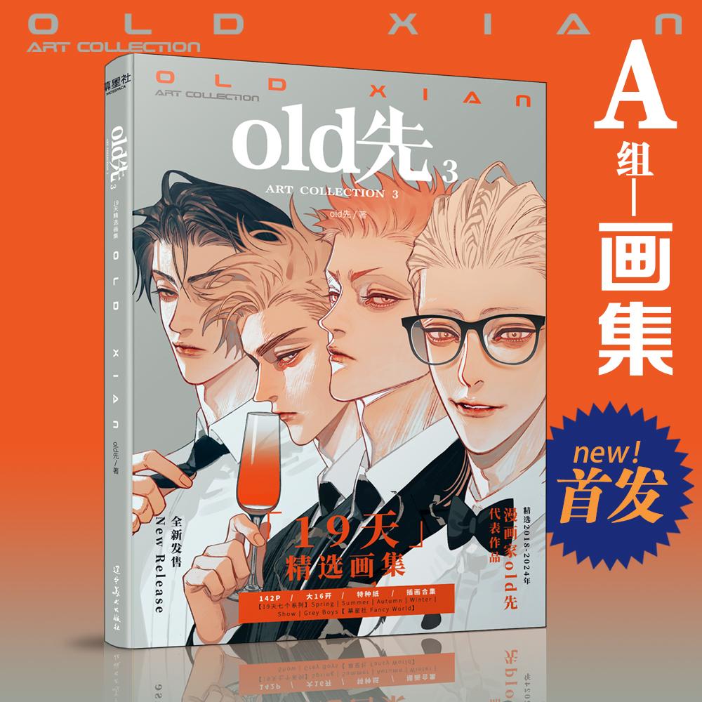 Обновленная коллекция работ Old Xian Книга Том 3 Китайская манхва 19 Дней Мо Гуаньшань Хэ Тянь Значок персонажа Цветная бумага Ограниченное издание