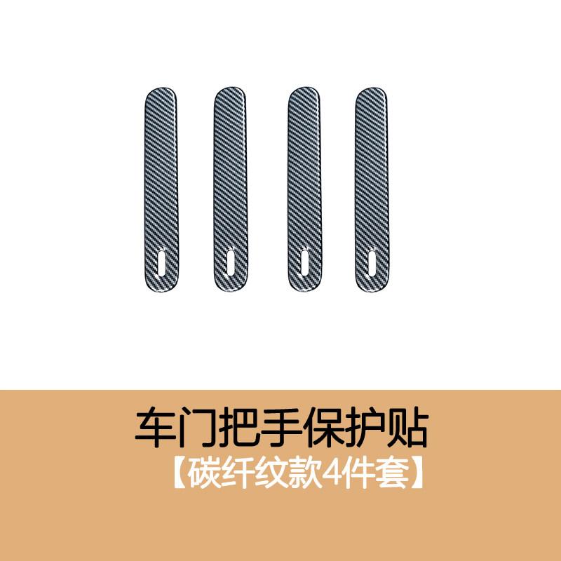 For Xpeng G9 Xiaopeng G9 2025 2026 Carbon Fiber Pattern Door Handle Protective Sticker Decoration Modified Door Pull Cover Trim