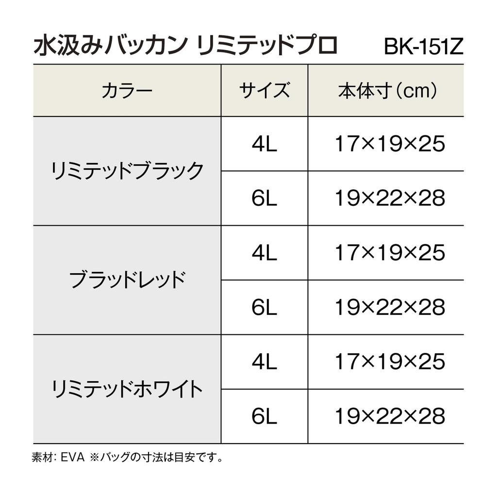 Shimano Limited Pro Water Limited 6л BK-151Z Ведро, Черный,