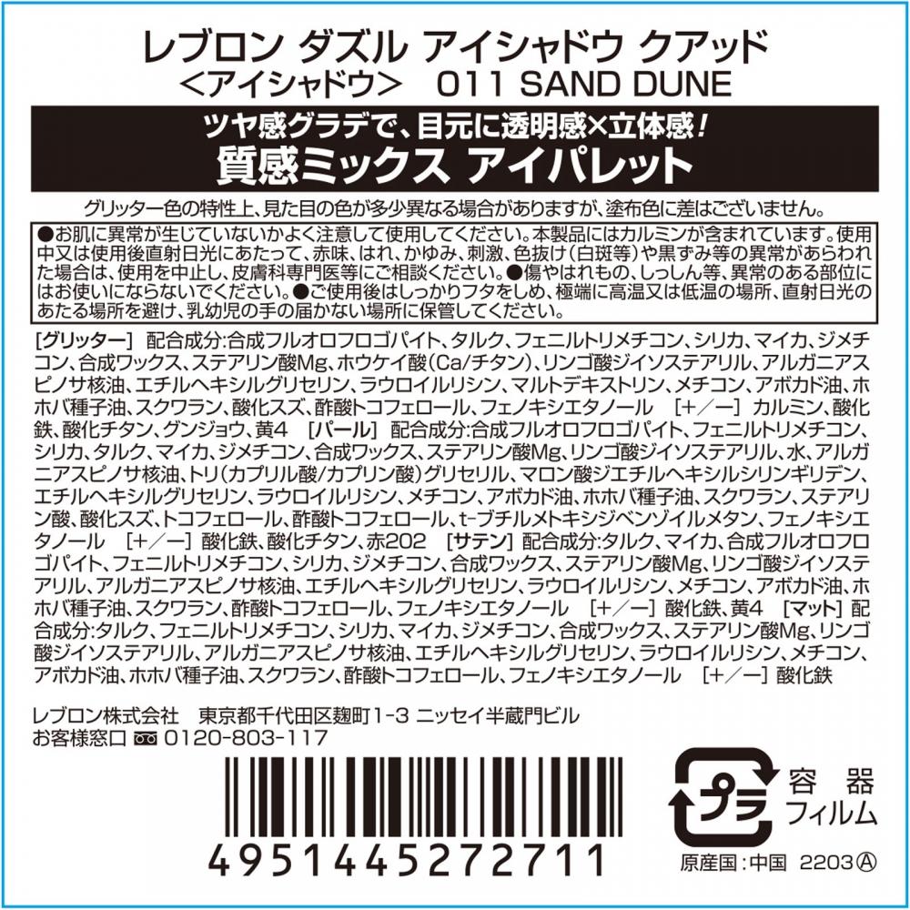 Revlon Брон S Ice Cube 011 Revlon