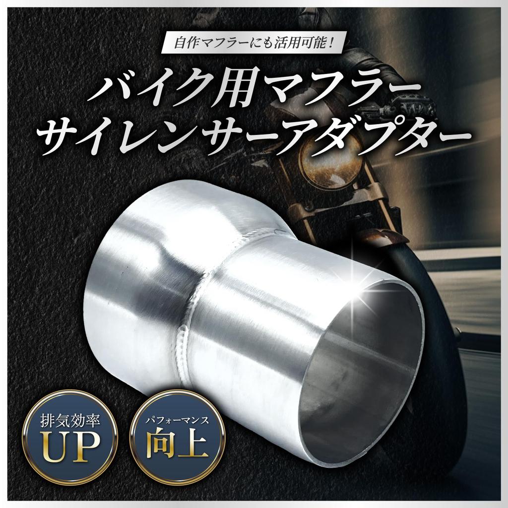 Nanarico Мотоциклетный глушитель Адаптерная труба Нержавеющий стальной соединительный элемент Мотоциклетный конвертер 60,5 мм на 50,8 мм