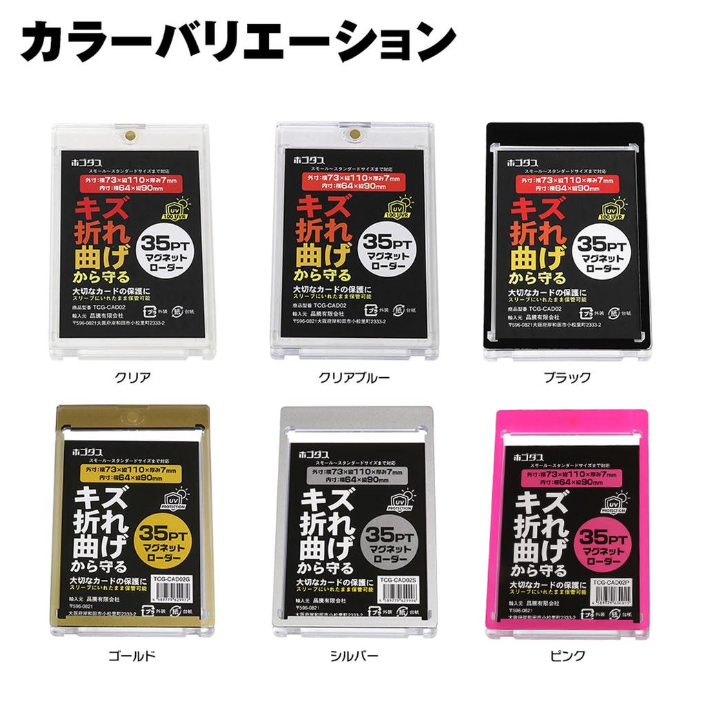 Hogodas Магнитный загрузчик Набор из 25 карт Загрузчик 35PT УФ-защита Коллекционная карта Магнитный держатель для карт Прозрачный маленький пластиковый футляр Черная панель