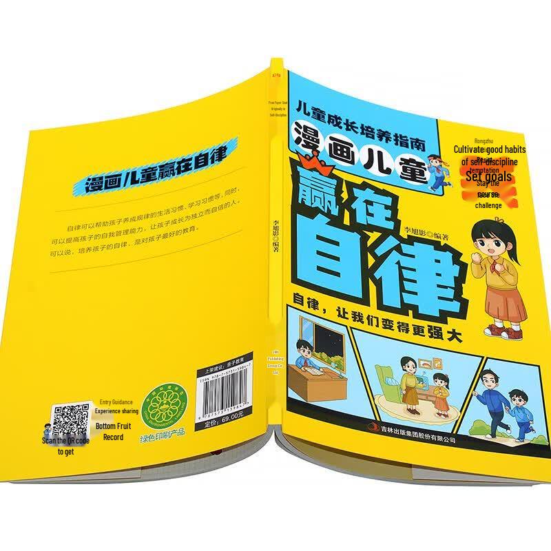 Children's Self-Discipline & Life Skills Comic Set