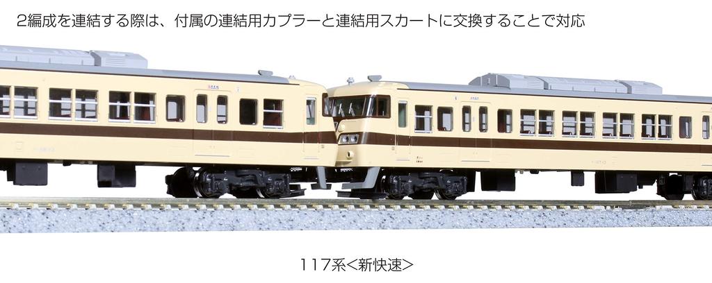 KATO N Gauge 117 Series Limited Express Set Model Train 6-Car 10-1607