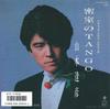 7inch Record TATSUHIKO YAMAMOTO - Misshitsu No Tango WTP17836PROMO EASTWORLD 1986 Japan Japanese Pop/Rock Used