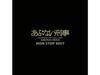 [CD] Японская телевизионная драма Абунай Дека Nonstop ЛУЧШАЯ НОВИНКА из Японии