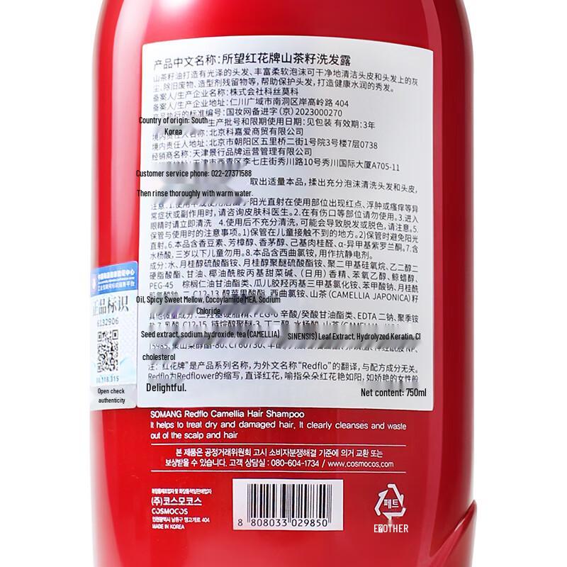 Somang Safflower Camellia Seed Oil Shampoo