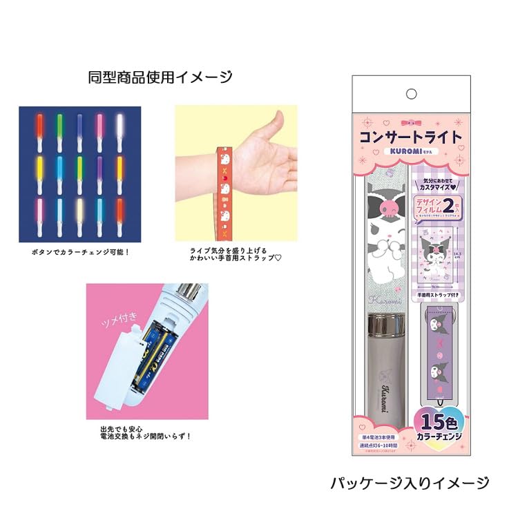 Kuromi Goods Penlight Strap Set 143118 Color Change 15 цветов Live Festival Oshikatsu Concert [Morimoto Sangyo]