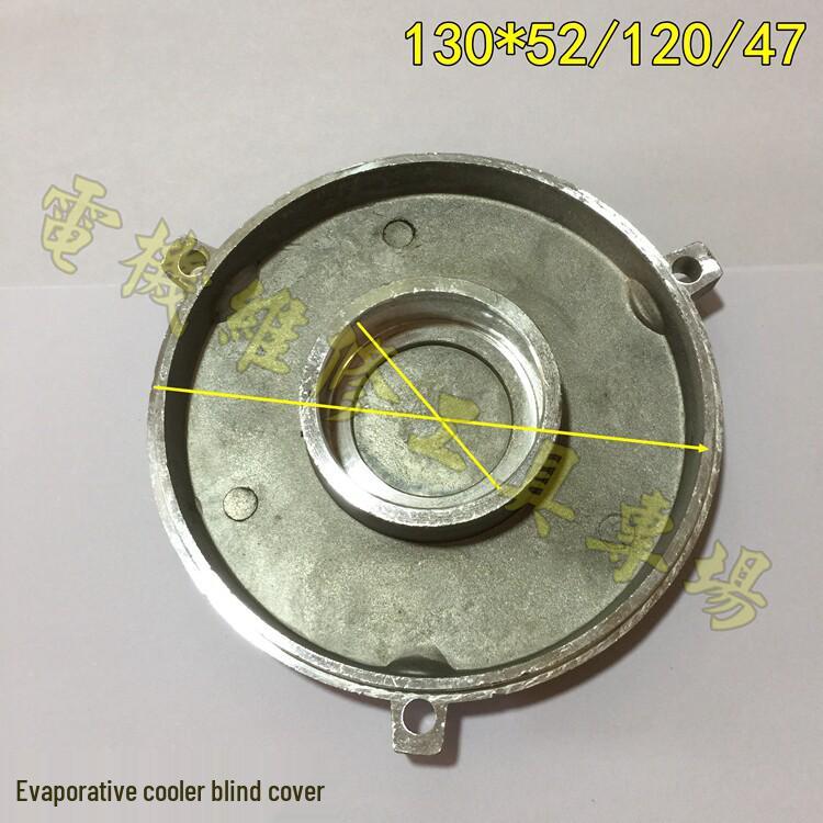 Aluminum Motor End Dust Cover with 205 Bearing for Cold Fan, 130 Socket Blind Cover
