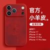 Применимо к чехлу для мобильного телефона Apple 16 Новогодний iphone17promax новый 15 овечья кожа 14 продвинутое чувство плюс