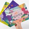 Art Box/Claypia 64 Minhwa Shop Children’s Coloring Book