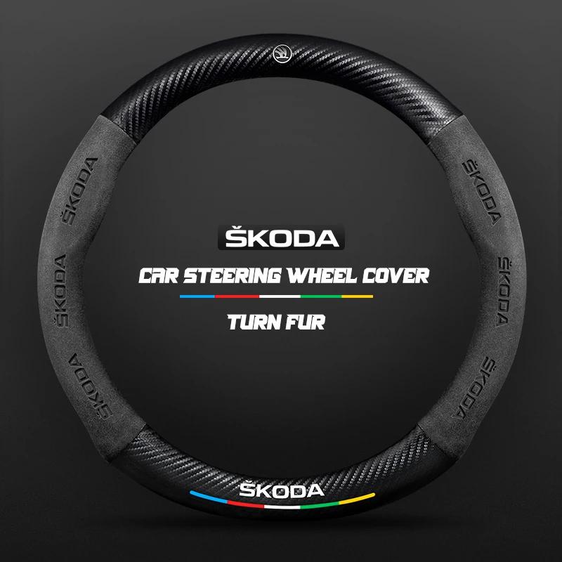 2025 Горячая карбоновая кожаная накладка на руль автомобиля для Skoda Octavia a5 a4 MK2 MK3 2 3 A7 Fabia Karoq Kodiaq Rapid yeti Acces