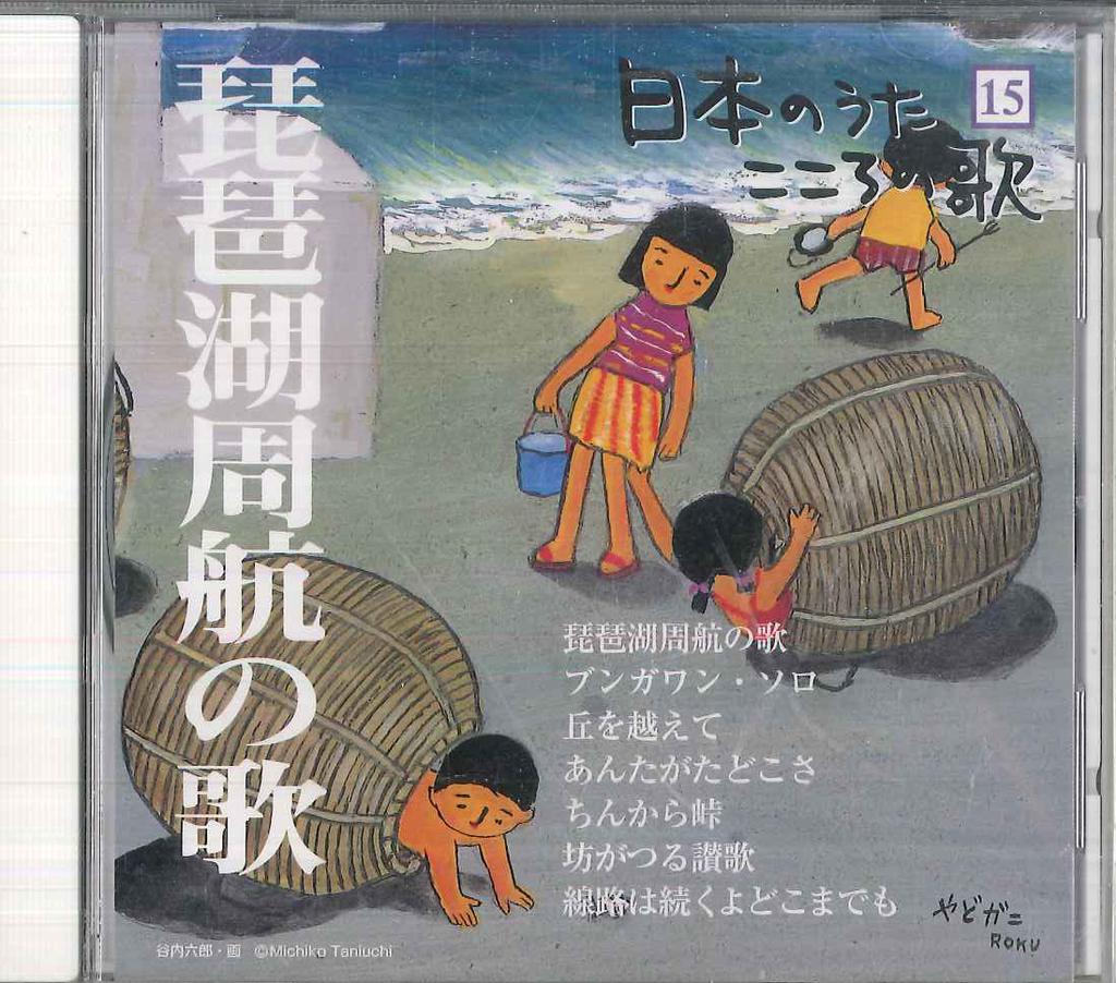 CD VARIOUS - Nihon No Uta Kokoro No Uta 15 "biwa JPSN15 COLUMBIA 2004 Japan Japanese Traditional/Folk Used