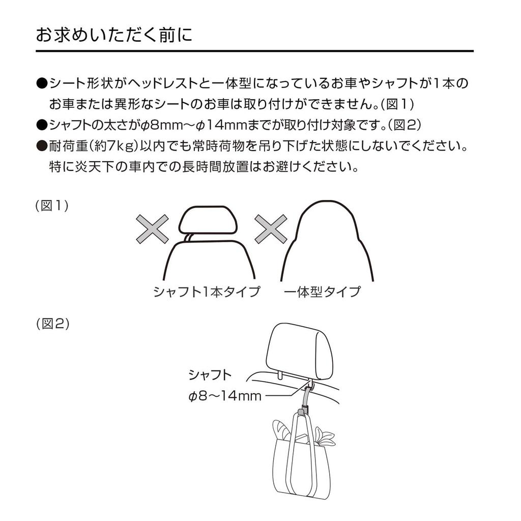 Seiwa IMP129 Short Seat Hooks for Car Supplies, 2 Pack of 2, Load Capacity