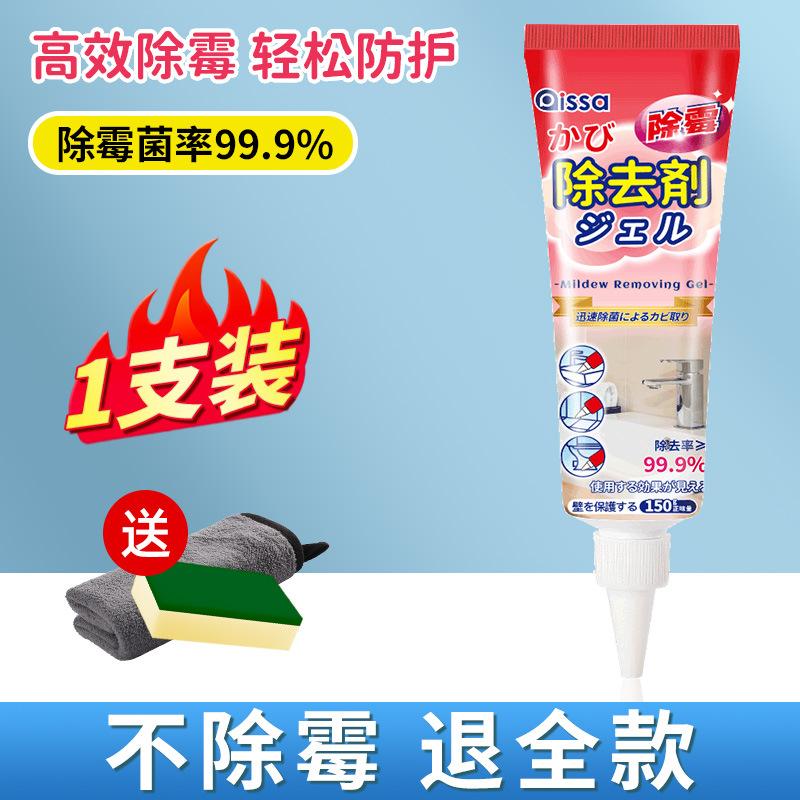 Japanese Anti-Mold Gel Remover Cleaner for Kitchen Fridge Washing Machine - Black Stain Remover
