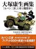 Коллекция работ Ясуо Оцуки «Люпен III, автомобили и локомотивы»