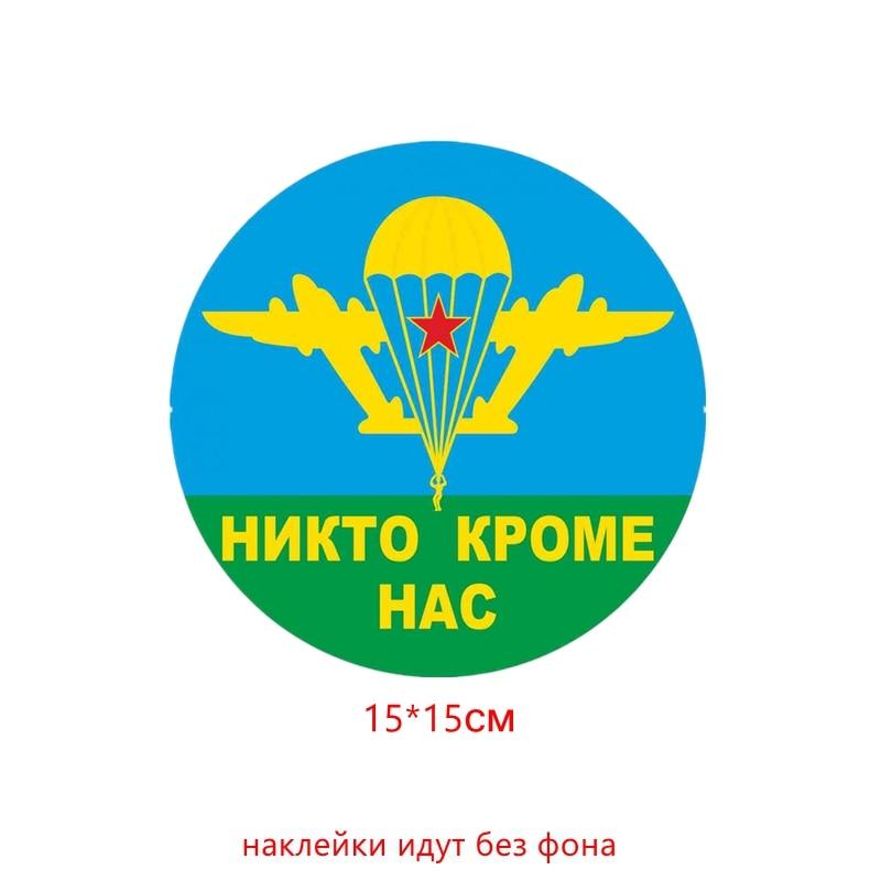 Три Мишки 15x15 см ВДВ России никто, кроме нас, автомобильная наклейка, забавные красочные автомобильные наклейки, автомобильная наклейка WCS004