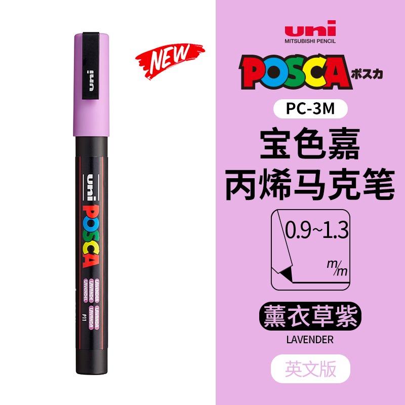 Маркер uni POSCA POP на водной основе, Ассорти цветов PC-1M/3M/5M Наконечники 0,7~2,5 мм Профессиональный акриловый маркер для художников и дизайнеров