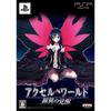 Ускоренный мир: Silver Wings Awakening PSP Первая Ограниченная Версия Игра