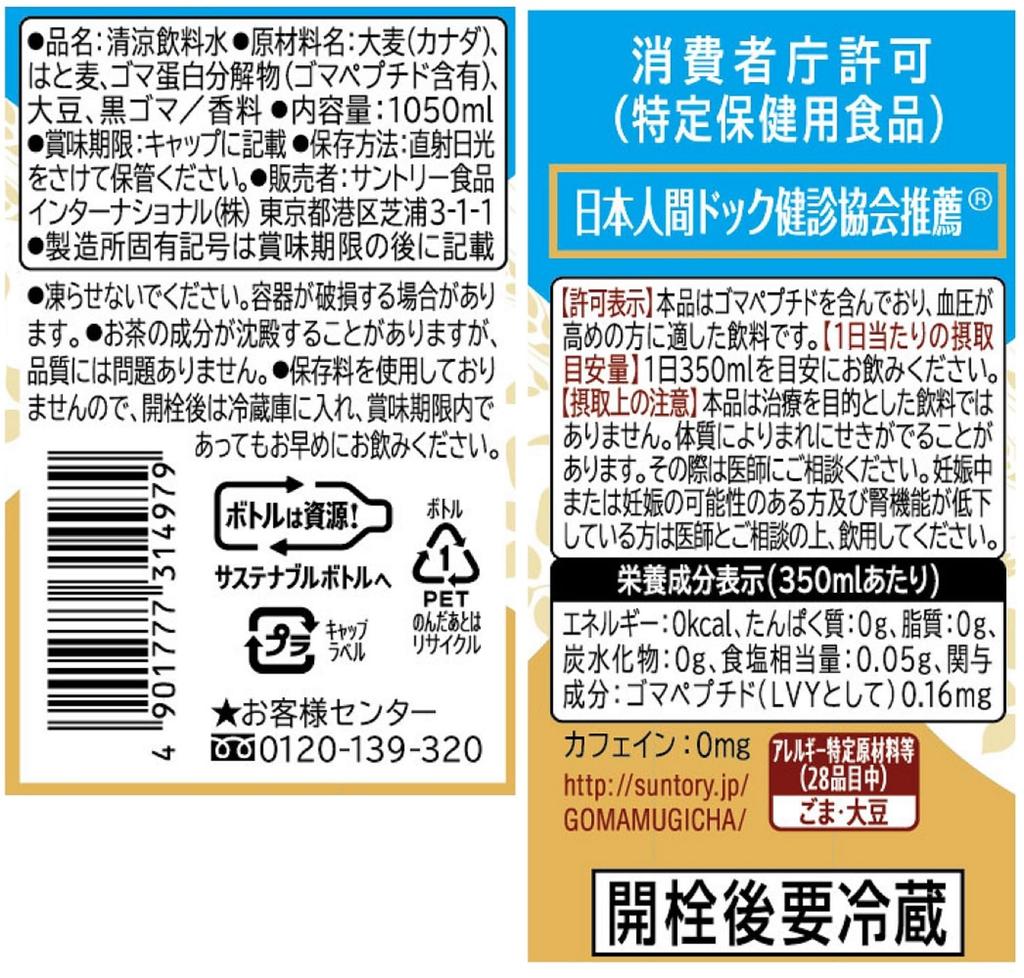 Чай Suntory Sesame Barley Tea x 12 бутылок [TOKUHO] 1,05 л