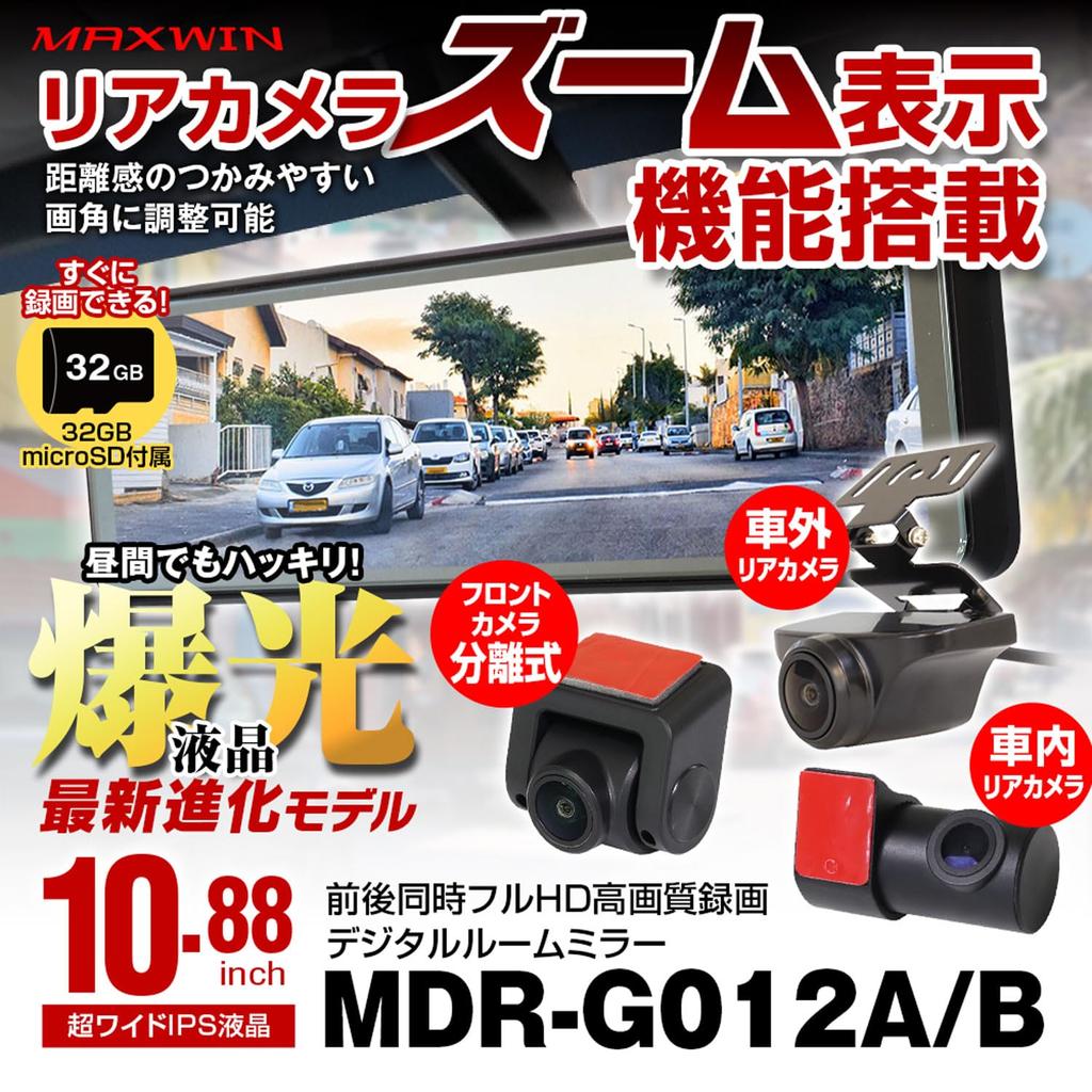 MAXWIN Drive Recorder Зеркальное зеркало дюймового типа, внутреннее зеркало Full HD, широкоугольный светодиодный светофор, передняя камера в комплекте, задняя камера 10,88 в автомобиле