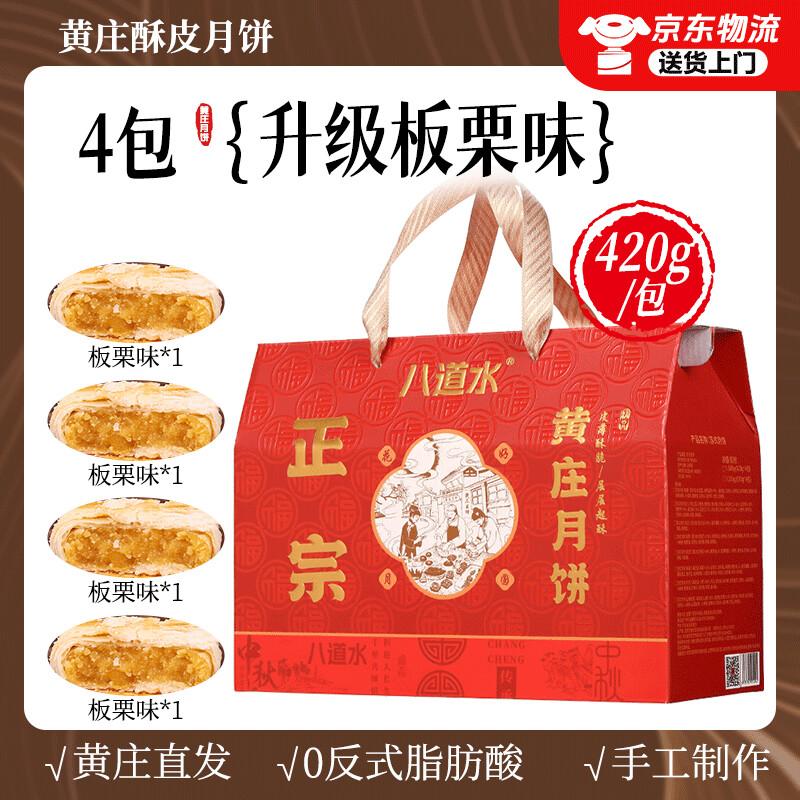 Подарочная коробка с лунными пряниками Zhaoran Huangzhuang