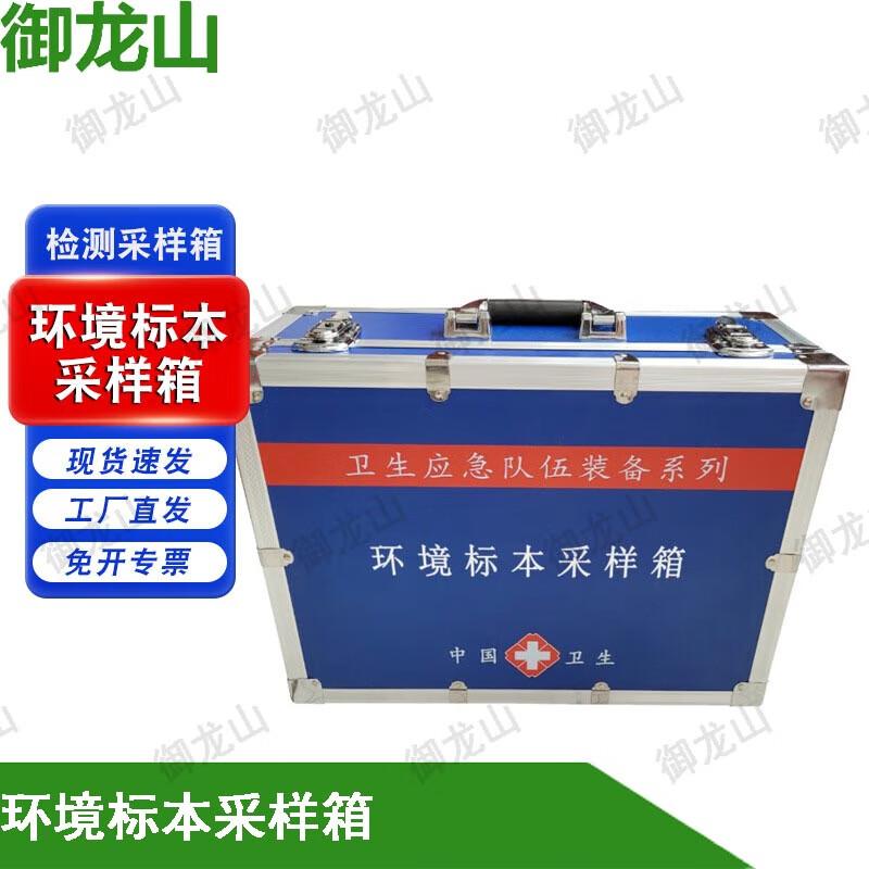 Yulongshan Environmental Emergency Sampling Kit