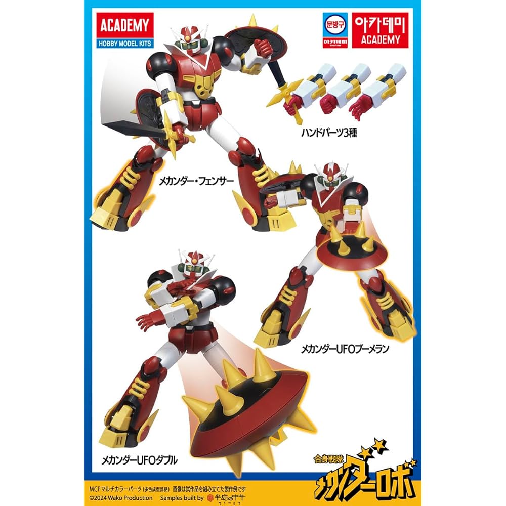 Academy Mechander Robo Model Kit 20cm Color-Coded Plastic Robot Figure 15821L