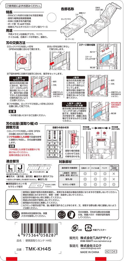 TAJIMA TMK-KH45 Hard Chamfering Planer, Compatible with L-, J-, and Ceramic Blades