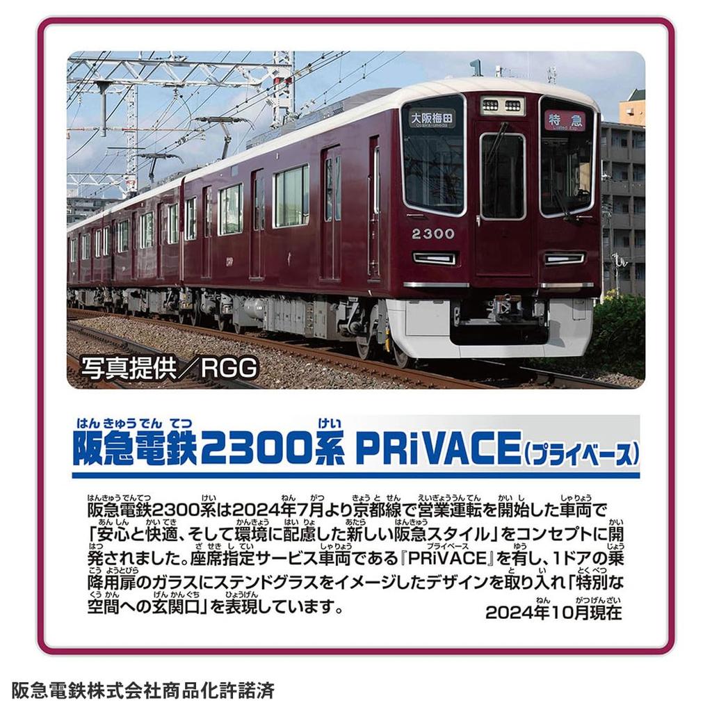 Takara Tomy Plarail Hankyu Railway 2300 Series PRiVACE Train Toy for ages 3 and up S-47