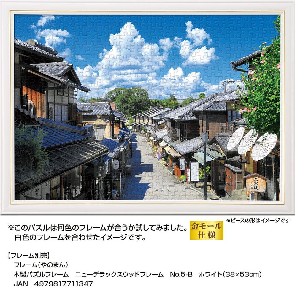Yanoman in Jigsaw Japanese Summer Clouds and Ninenzaka Hill Includes a piece request a a service and a jigsaw puzzle instruction (Yanoman) [Made