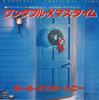 7-дюймовая пластинка PAUL MCCARTNEY  Wonderful Christmas Time  Rudolph  EPR20644 EMI 1979 Япония Рок Б/у