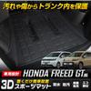 3D Sports Mat for Honda Freed GT Luggage Trunk Water Interior Dress Honda S YOURS Series, Mat, Tray, Rubber, Cleanable, Customization, Parts,