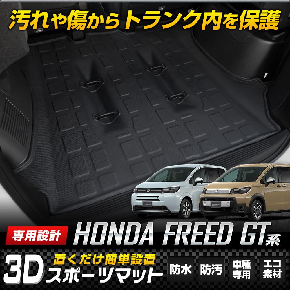 3D Sports Mat for Honda Freed GT Luggage Trunk Water Interior Dress Honda S YOURS Series, Mat, Tray, Rubber, Cleanable, Customization, Parts,