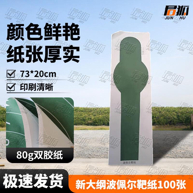 Junhu Professional Shooting Target Practice Paper Set