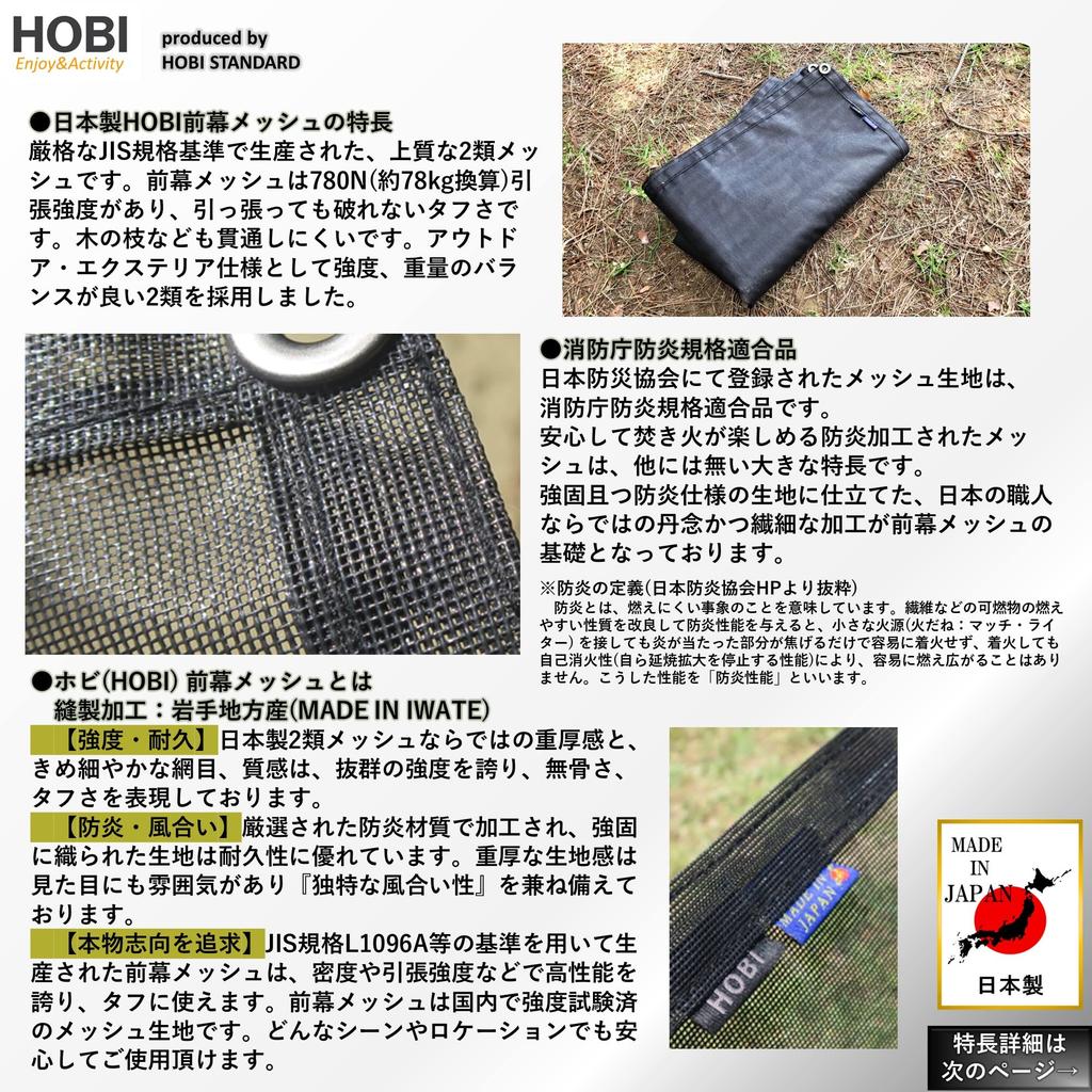 Сетка для передних штор HOBI 300 размером 300 x 182 см, соответствует стандартам огнестойкости Агентства по борьбе с пожарами и стихийными бедствиями и имеет 8 прочных люверсов военного образца