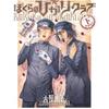 Клуб нашего света Bokura no Hikari Club Том 2 Манга Комикс