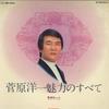 LP Record YOICHI SUGAWARA - Yoichi Sugawara Miryoku No Subete MR3054 POLYDOR 1969 Japan Obi Japanese Enka Used