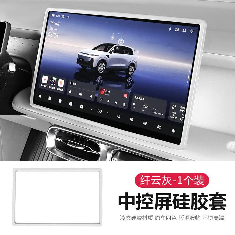 For Leapmotor B10 B01 Lafa 5 Car Center Console Screen Silicone Protective Cover Navigation Screen Protection Accessories