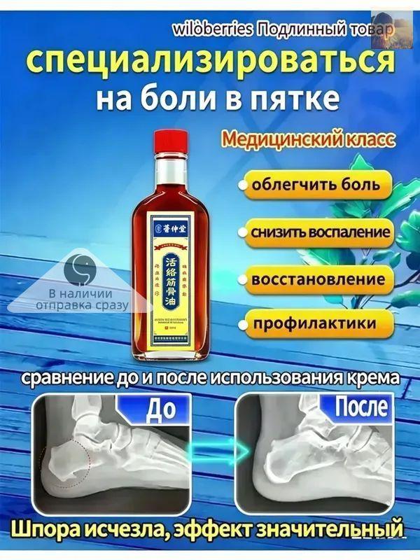 Медицинская желчь для пяточной шпоры жидкая 51 г